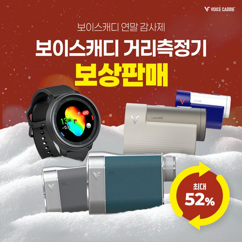 보이스캐디 보상판매