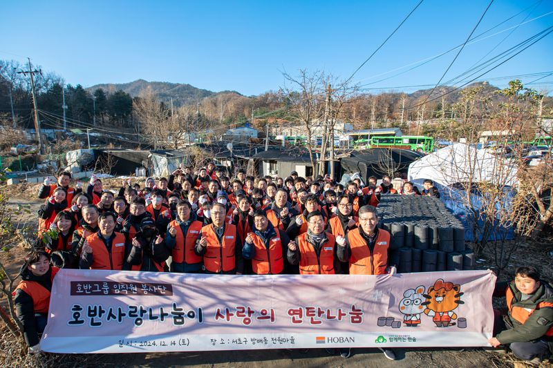 호반그룹 봉사단 '호반사랑나눔이', 사랑의 연탄 나눔 7000장 전달