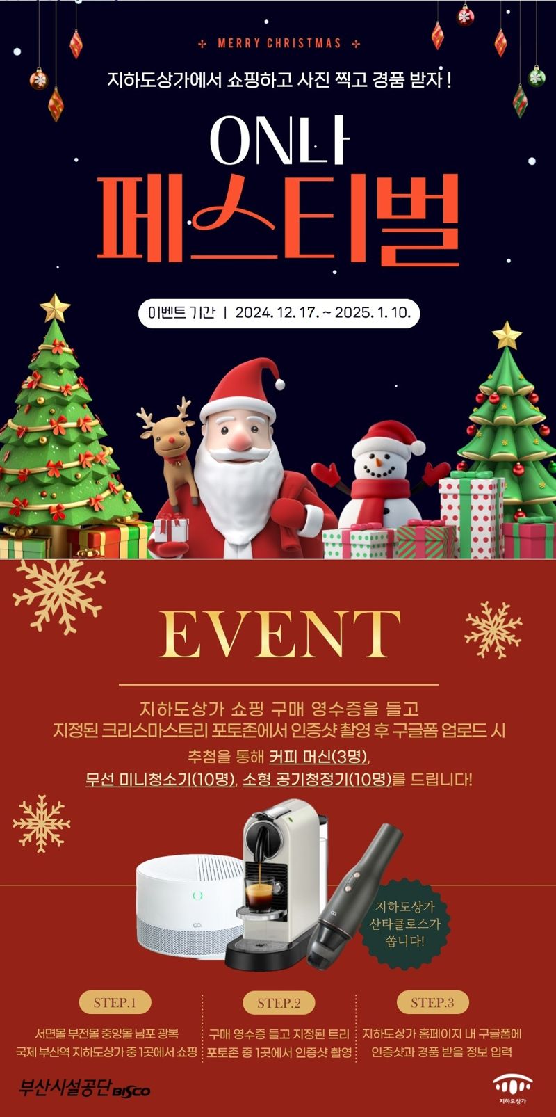 연말·연초 부산 지하도상가 일대서 ‘ON나’ 페스티벌