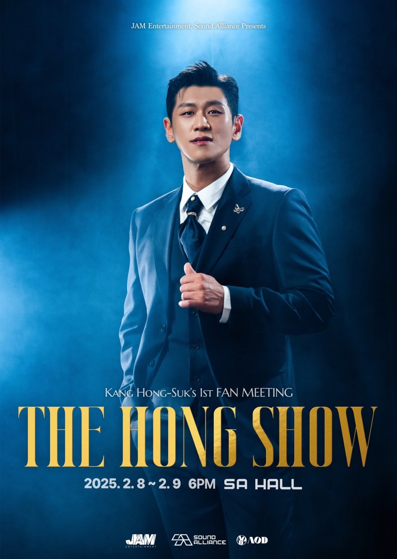 강홍석, 데뷔 16년 만에 첫 단독 팬미팅…2월 '더 홍 쇼' 개최