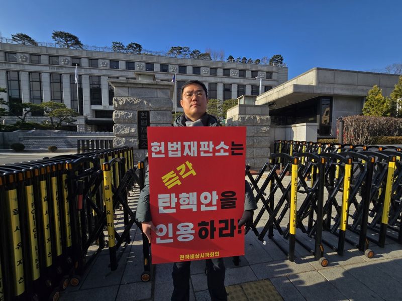 16일 오전 서울 종로구 헌법재판소 앞에서 황순식 전국비상시국회의 대외협력위원장이 탄핵안 인용 1인 시위를 하고 있다. 사진=서지윤 기자