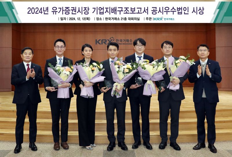 지난 12일 서울 한국거래소에서 열린 ‘기업지배구조보고서 공시우수법인’ 시상식에서 박경신 KT&G IR센터장(왼쪽 세번째)이 기념촬영을 하고 있다. KT&G 제공