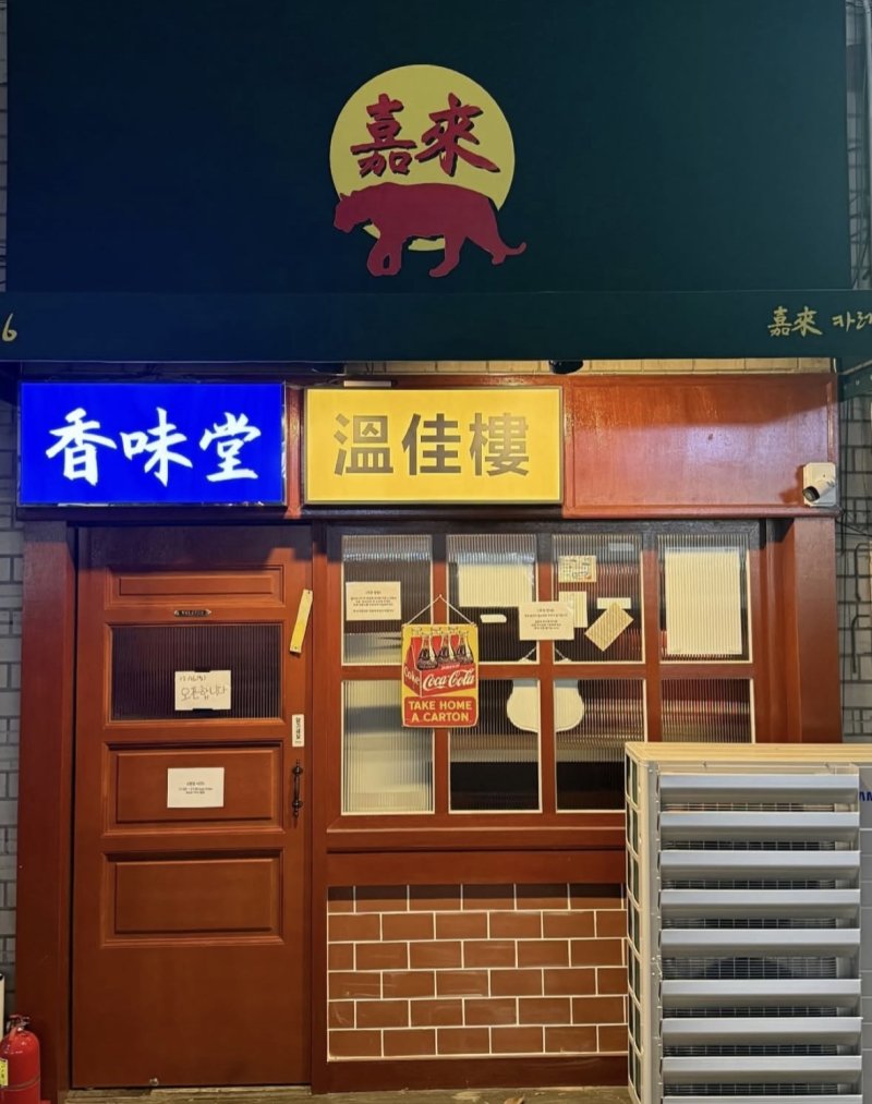 "또 일 냈네"…이장우, 우동&middot;국밥집 이어 카레집 오픈