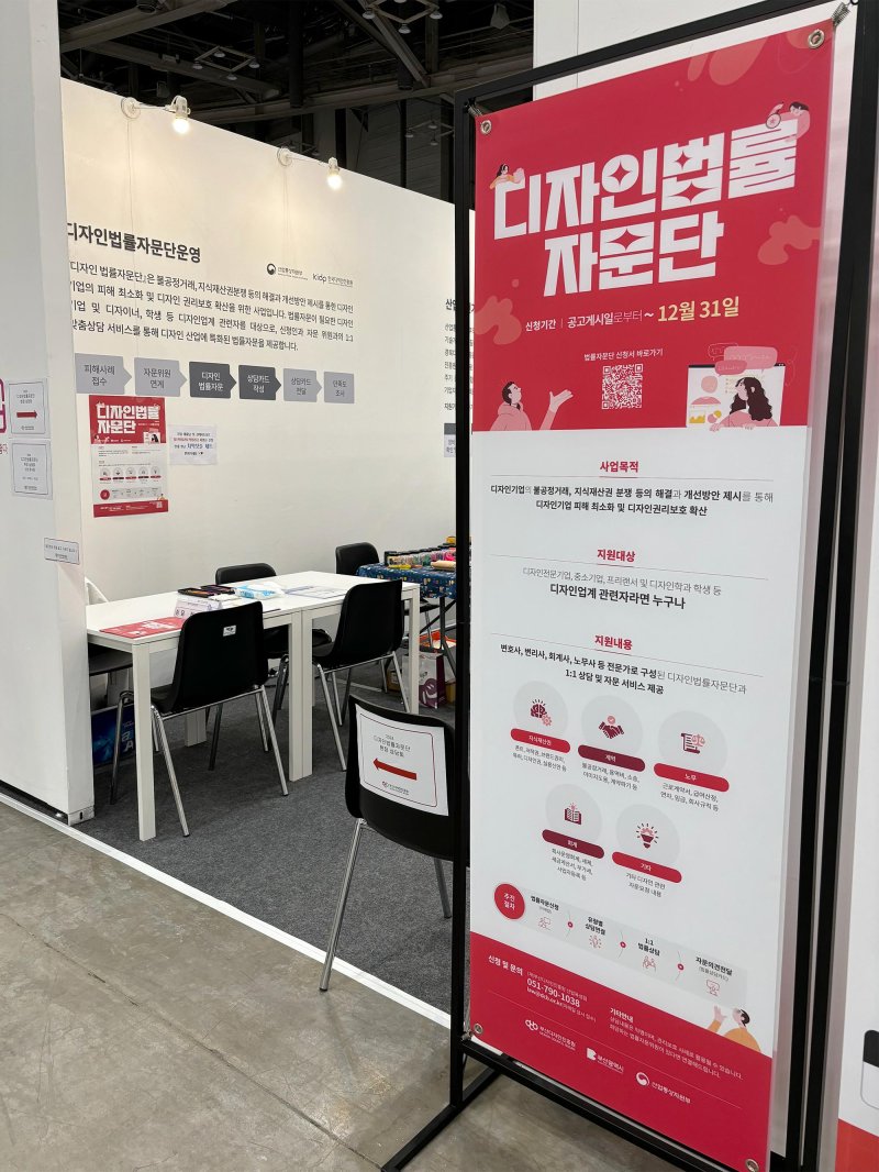 중기·1인 기업 위한 디자인 법률 자문… 95% "만족"