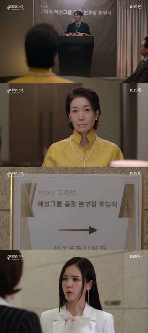 '신데렐라 게임' 지수원, 권도형 본부장 취임에 뭐야? 충격