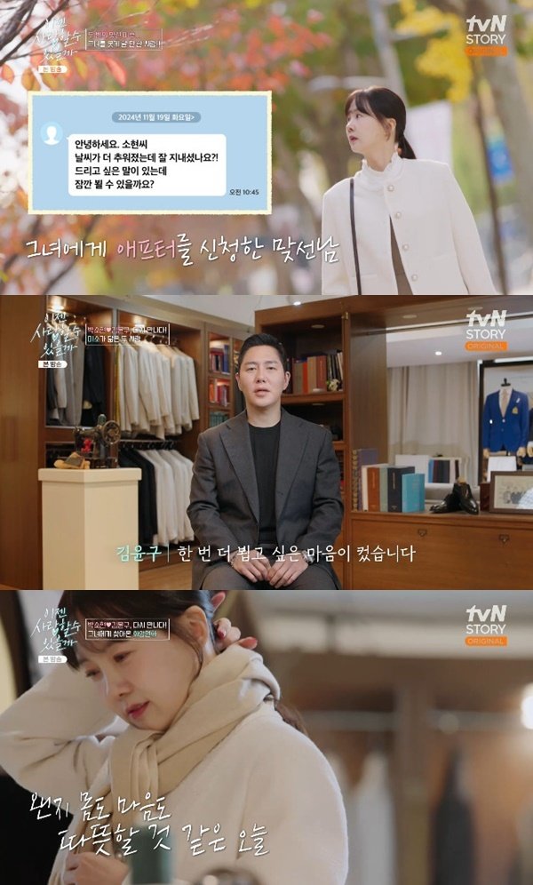 박소현, 테일러 김윤구와 두 번째 만남…"문자 먼저 주셨다"