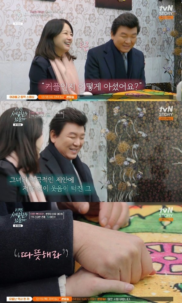 주병진, 최지인과 손잡고 타로 데이트…태어나서 처음