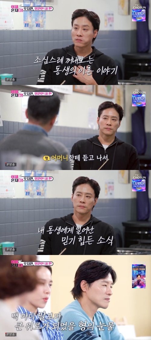 '돌싱' 우지원, 친형 공개…내 이혼 소식에 펑펑 울어