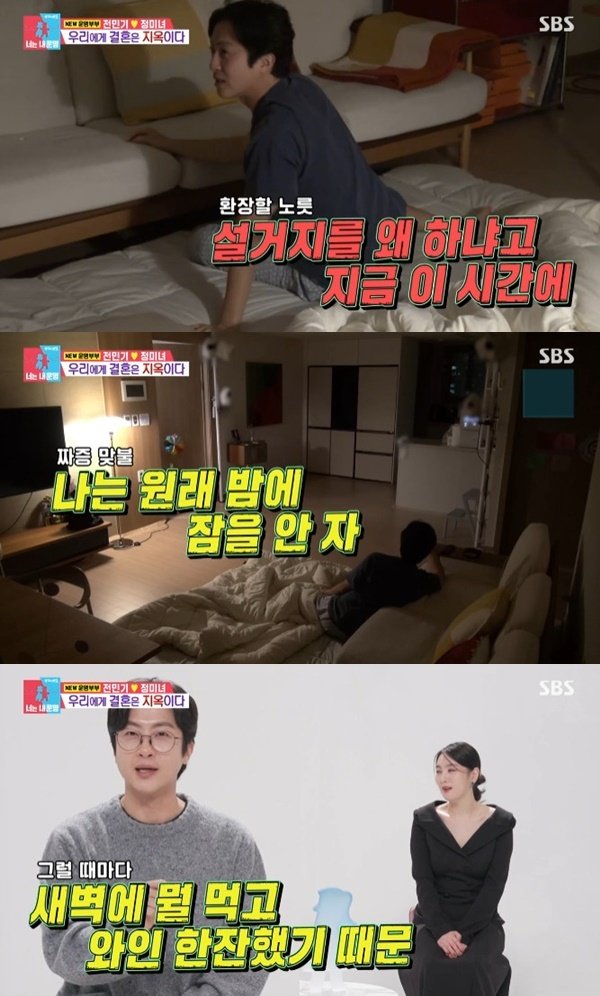 전민기♥정미녀, 새벽부터 언쟁…"이럴 거면 외국 나가서 살아"