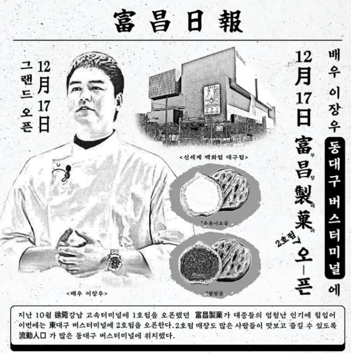 '이장우 호두과자' 대박났다... 하루 2만개 팔린다