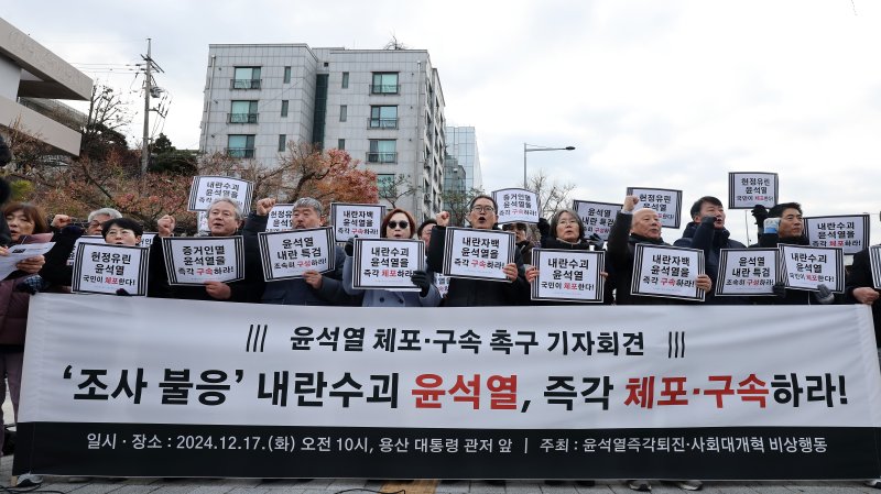 17일 오전 서울 용산구 한남동 대통령 관저 인근에서 윤석열즉각퇴진·사회대개혁 비상행동 회원들이 기자회견을 갖고 윤석열 대통령의 체포·구속을 촉구하며 구호를 외치고 있다. 뉴스1