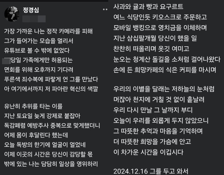 정경심 전 동양대 교수가 옥살이를 시작한 남편 조국 전 조국혁신당 대표에 대한 애뜻한 심정을 SNS에 남겼다. /사진=SNS 갈무리,뉴스1