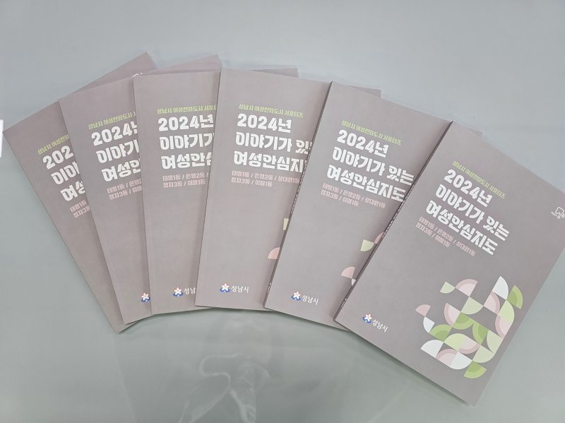 [성남=뉴시스] 성남시가 제작한 '2024년 이야기가 있는 여성 안심지도'.(사진=성남시 제공02024.12.17.photo@newsis.com
