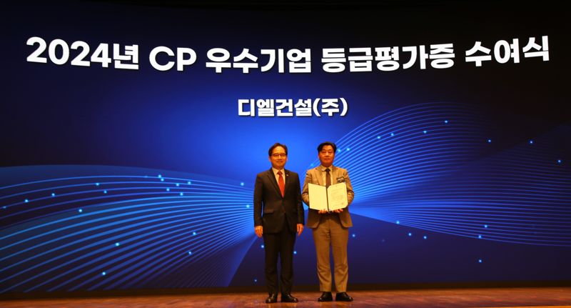 지난 12일 서울 중구 대한상공회의소에서 열린 CP 우수기업 등급평가증 수여식. DL건설 제공