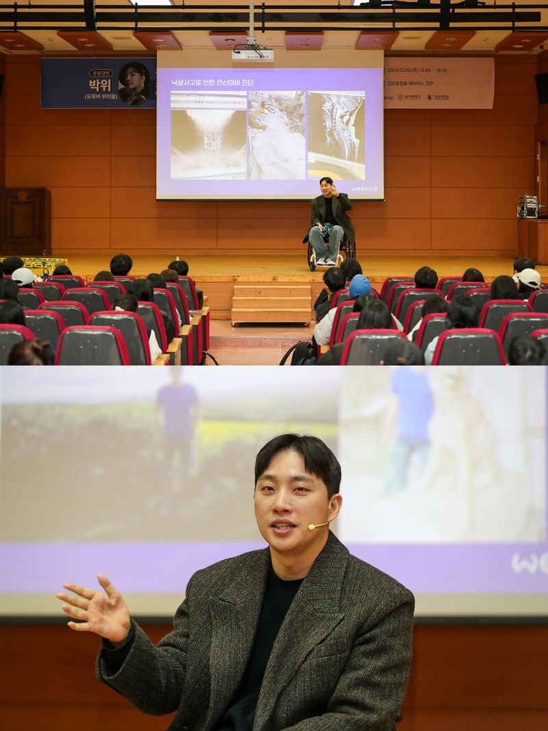 동아대, 메타버스 활용 ‘유튜버 박위’ 초청 특강 개최‘