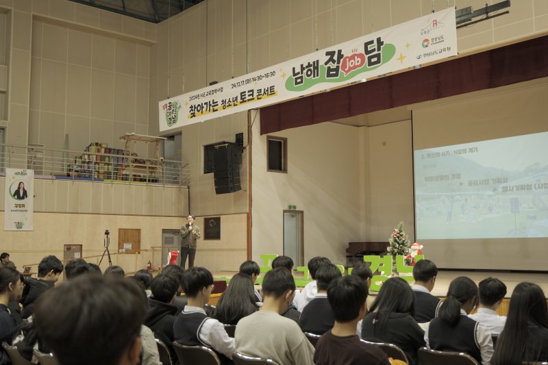 [경남소식]도, 남해서 '청소년 토크 콘서트' 개최 등