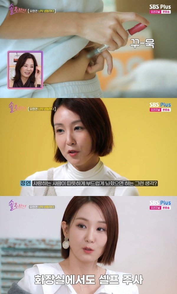 오정연 셀프 과배란 주사…서럽진 않지만 외로워