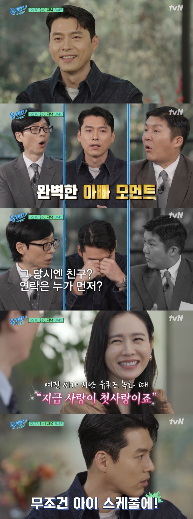 [서울=뉴시스] 지난 15일 tvN '유 퀴즈 온 더 블럭' 측은 현빈의 예고편 영상을 공개했다. (사진=tvN '유 퀴즈 온 더 블럭' 캡처) 2024.12.18. photo@newsis.com *재판매 및 DB 금지