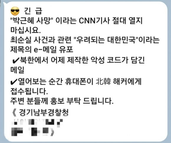 최근 유포되고 있는 경찰 사칭 스팸 메시지.[사진제공=연합뉴스]