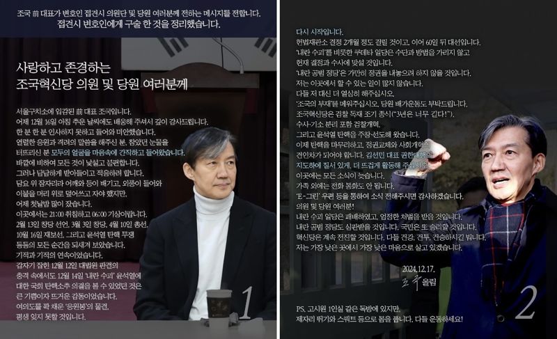 "조국의 부재를 메워달라"..조국, 첫 번째 옥중편지 공개