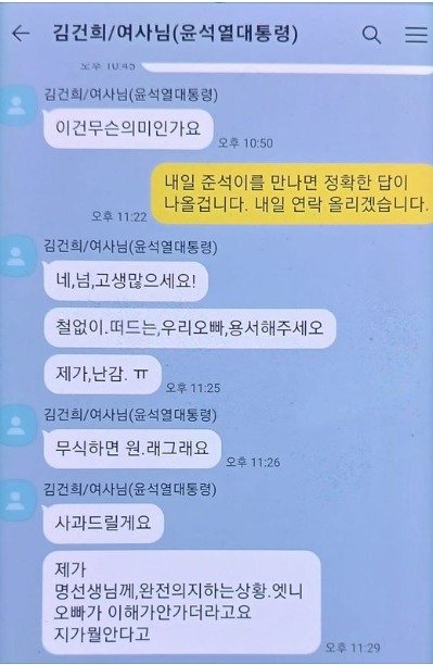 명태균 씨가 김건희 여사와 나눈 문자. (SNS 갈무리) ⓒ 뉴스1