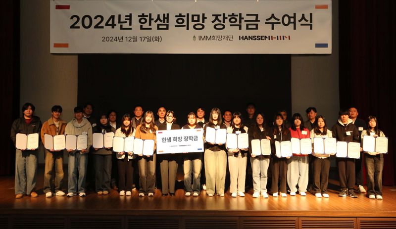 '동반성장 실천' 한샘·IMM희망재단, 물류협력사 자녀에게 장학금 전달