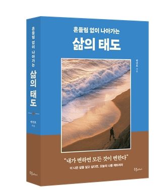반건호 前 경희대병원 교수, ‘삶의 태도’ 출간