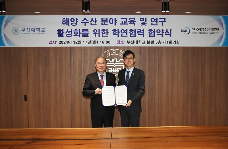 부산대, 한국해양수산개발원과 해양수산 교육·연구 활성화 맞손