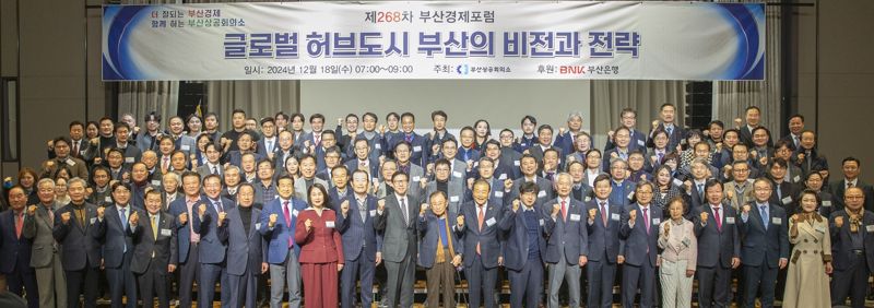 18일 오전 부산롯데호텔에서 열린 '제268차 부산경제포럼' 참석자들이 단체 기념촬영을 하고 있다. 부산상공회의소 제공