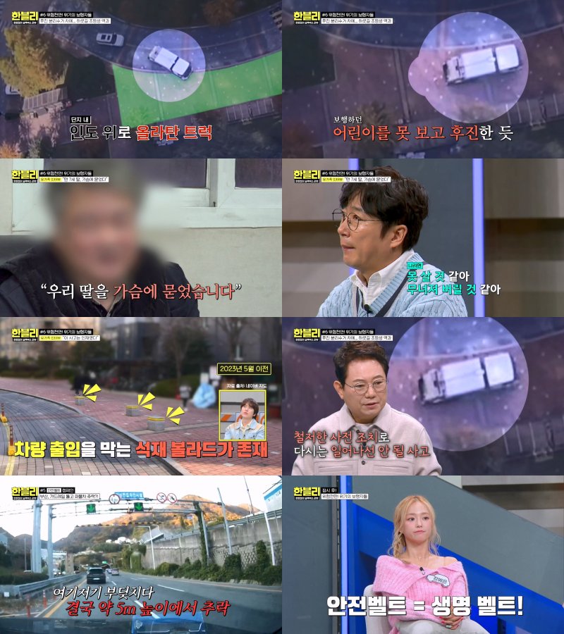 [서울=뉴시스] JTBC 교통 공익 버라이어티 '한문철의 블랙박스 리뷰'가 지난 17일 방송됐다. (사진=JTBC '한문철의 블랙박스 리뷰' 제공) 2024.12.18. photo@newsis.com *재판매 및 DB 금지