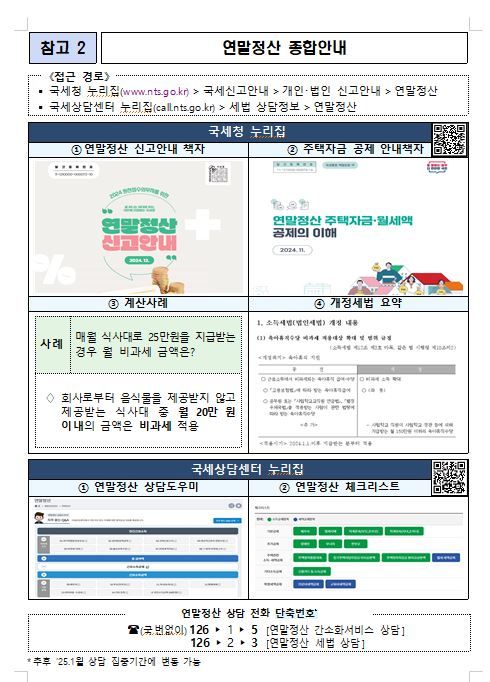 올해 혼인신고 땐 50만원 공제…카드 사용액 5% 초과 땐 추가공제