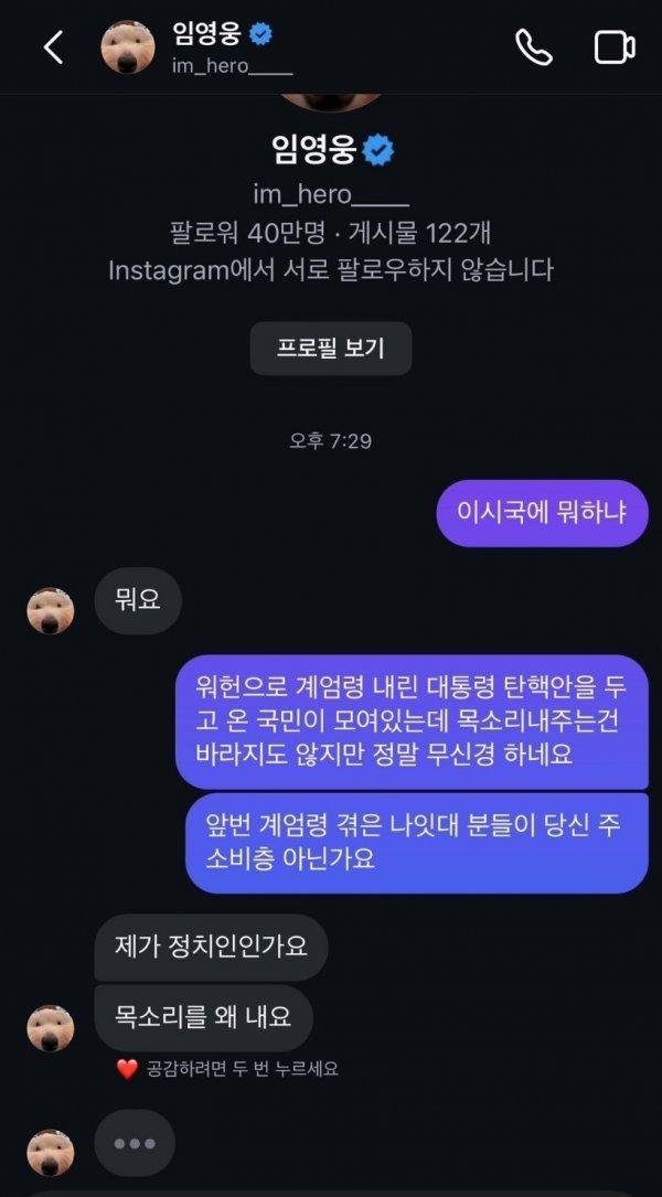 임영웅 "뭐요" 논란에도…팬들은 기부 행렬