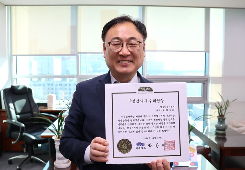 이광희, 민주당 국정감사 우수의원 선정.."국민 안전 보호를 위한 의정 최선"