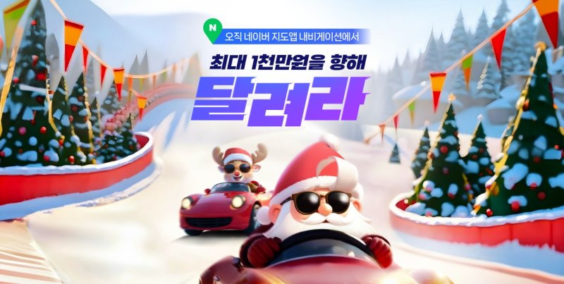 네이버, '완결 웹툰' 무료 공개부터 파인다이닝 할인까지