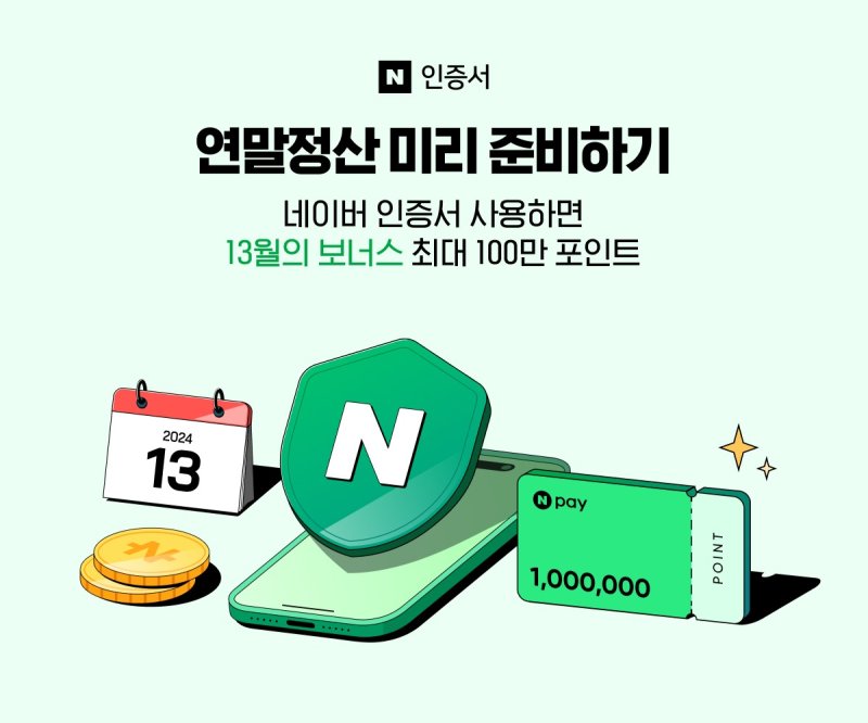 네이버, '완결 웹툰' 무료 공개부터 파인다이닝 할인까지