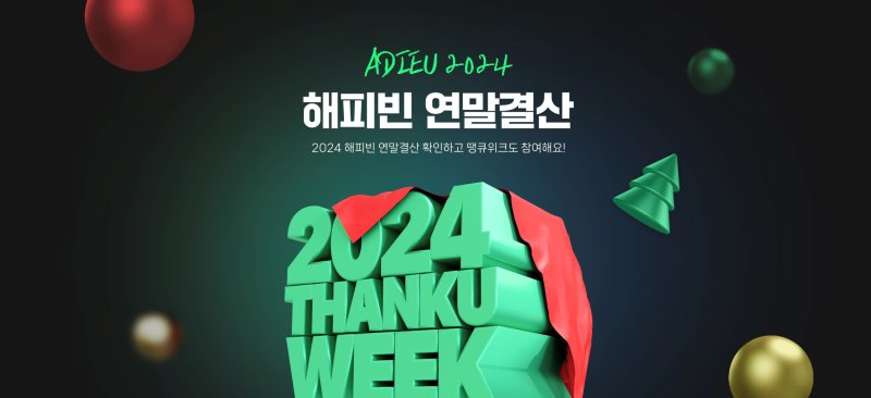 네이버, '완결 웹툰' 무료 공개부터 파인다이닝 할인까지