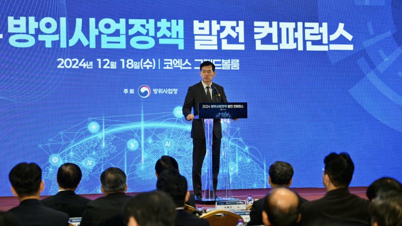 석종건 방위사업청장이 지난해 12월 18일 서울 코엑스에서 열린 '2024 방위사업정책 발전 컨퍼런스'에서 인사말을 하고 있다. 사진=방위사업청 제공