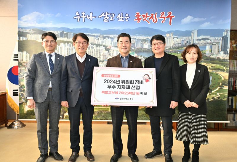 울산 중구(구청장 김영길)가 2024년 행정안전부가 평가한 위원회 정비 실적 우수 지자체에 선정돼 2억2500만원의 특별교부세를 확보했다. 울산 중구 제공