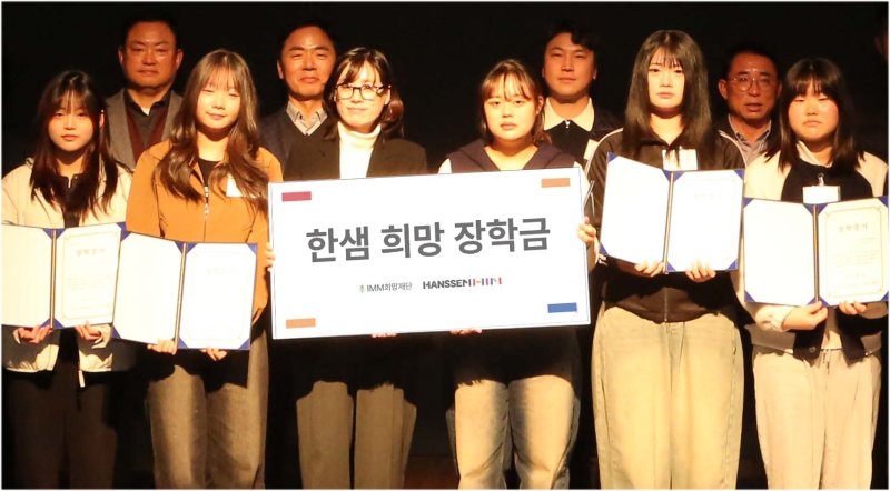한샘·IMM 희망재단, 협력사 직원 자녀에 장학금