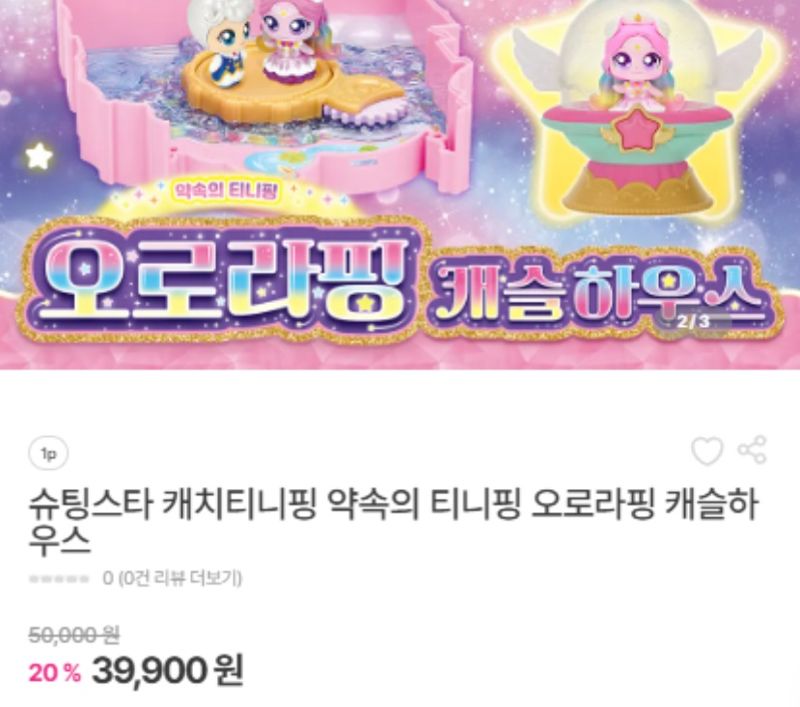 SAMG 엔터테인먼트의 공식 스토어 이모션캐슬 홈페이지에서는 3만9900원에 판매되고 있다.