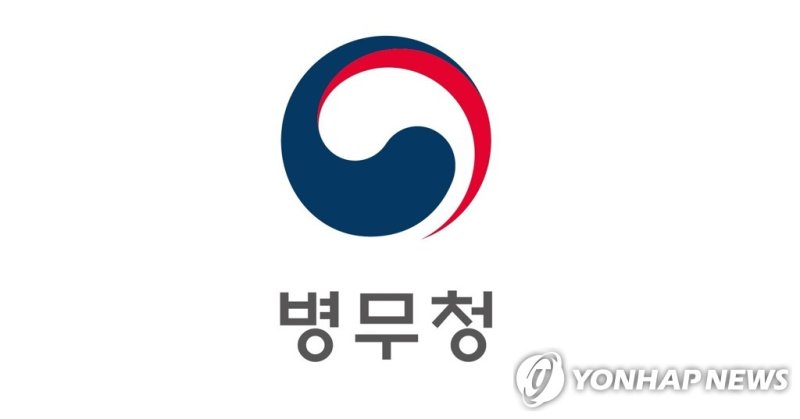 병무청 (출처=연합뉴스)