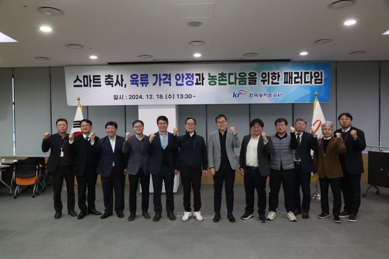 농어촌공사, 스마트 축사단지 조성을 위한 발전 방안 모색