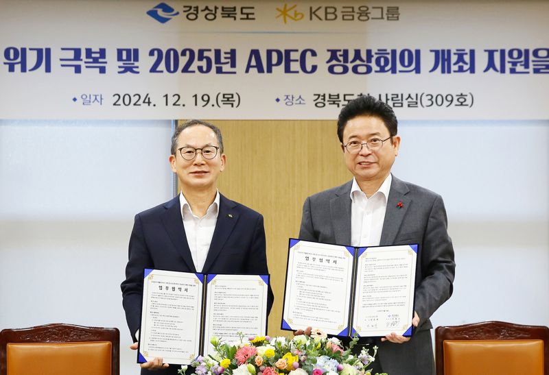 KB금융, 경상북도와 업무협약..."저출생 위기 극복과 APEC 정상회의 개최 지원"