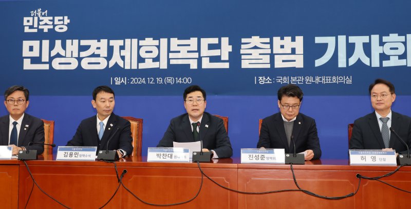 [서울=뉴시스] 조성우 기자 = 박찬대(가운데) 더불어민주당 원내대표가 19일 오후 서울 여의도 국회에서 열린 민생경제회복단 출범 기자회견에서 발언하고 있다. 2024.12.19. xconfind@newsis.com