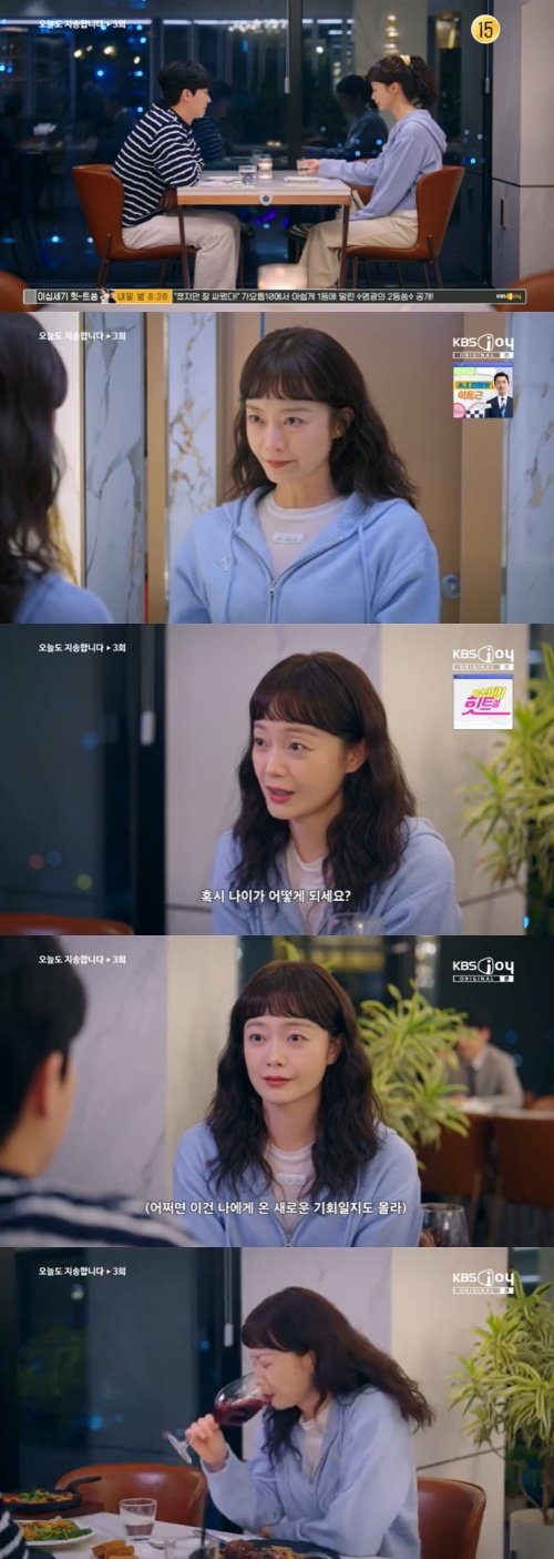 '오늘도 지송합니다' 전소민, 김무준 나이 알았다…설렘→충격