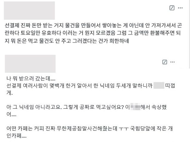 "거지한테 무료 배식하는 거냐?"..집회 '선결제 먹튀' 논란 가게, 억울함 호소