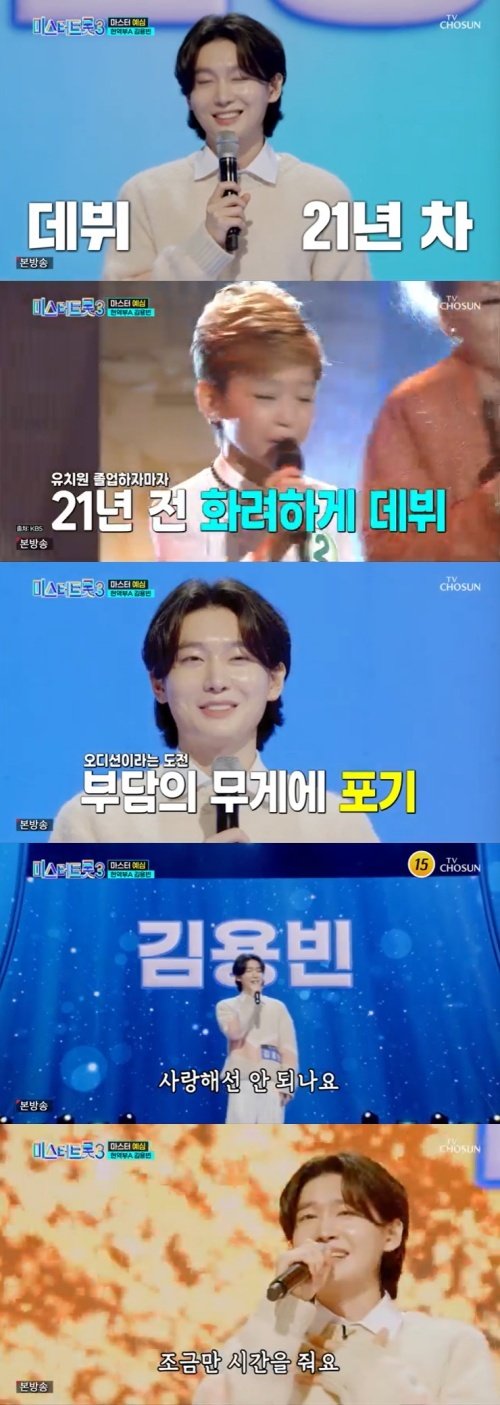 '데뷔 21년 차' 김용빈, 부담감 떨치고 도전장…'올하트'