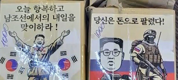 국제 비정부기구 인폼네이팜이 19일(현지시간) 공개한 영상에 등장한 북한군 투항 권유 한글 전단지.뉴스1