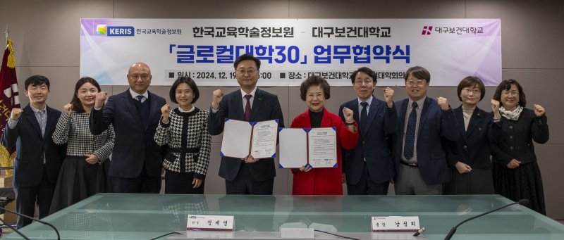 [대구=뉴시스] 대구보건대학교는 한국교육학술정보원과 글로컬대학30 업무협약을 체결했다고 20일 밝혔다. (사진=대구보건대 제공) 2024.12.20. photo@newsis.com *재판매 및 DB 금지