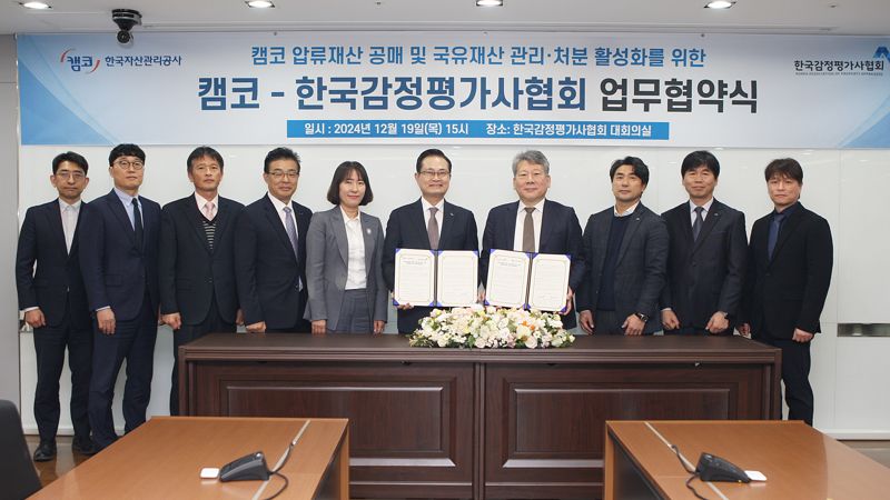 19일 한국감정평가사협회 대회의실에서 캠코와 한국감정평가사협회가 협약을 체결하고 단체 기념사진을 촬영하고 있다. 한국감정평가사협회 제공